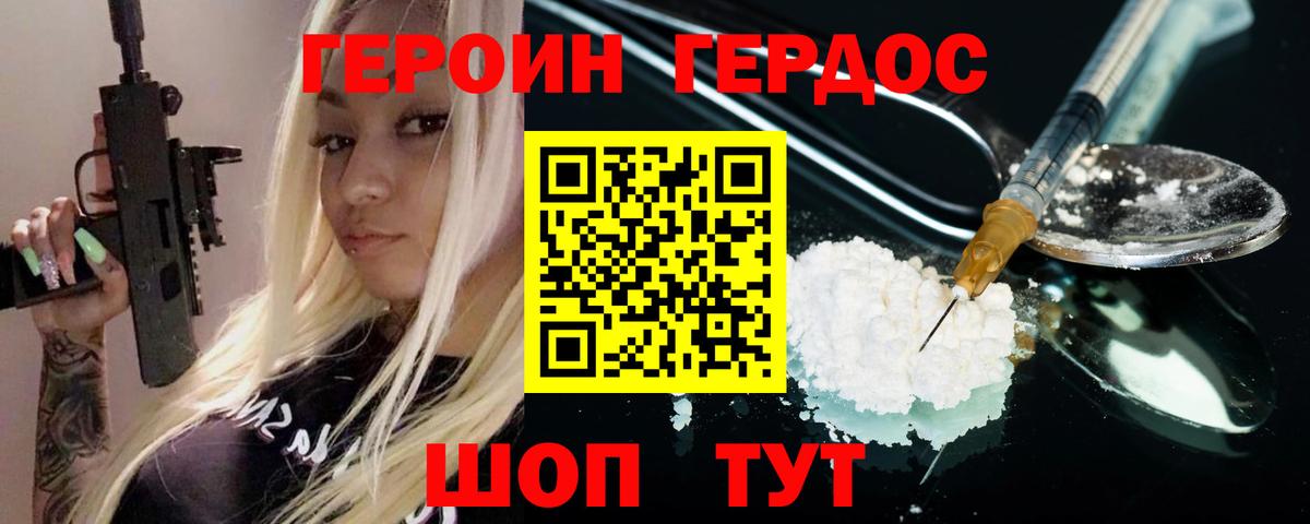 ГЕРОИН афганец Тара